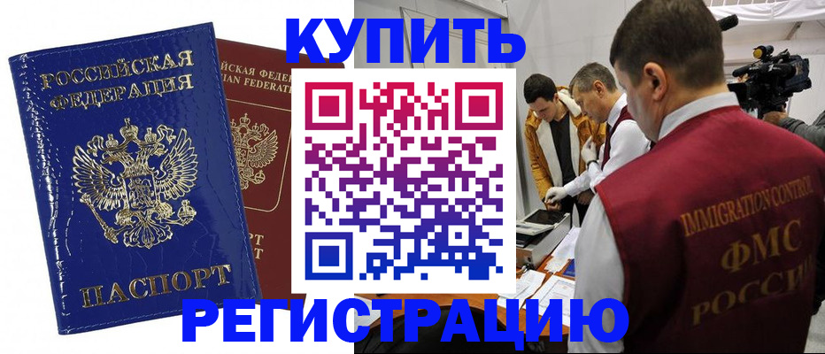 временная регистрация недорого в Бугуруслане