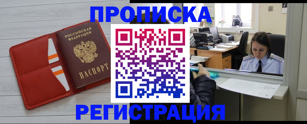 временная регистрация в квартире в Бугуруслане